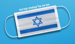 חנינה מנשיא המדינה על קנסות קורונה